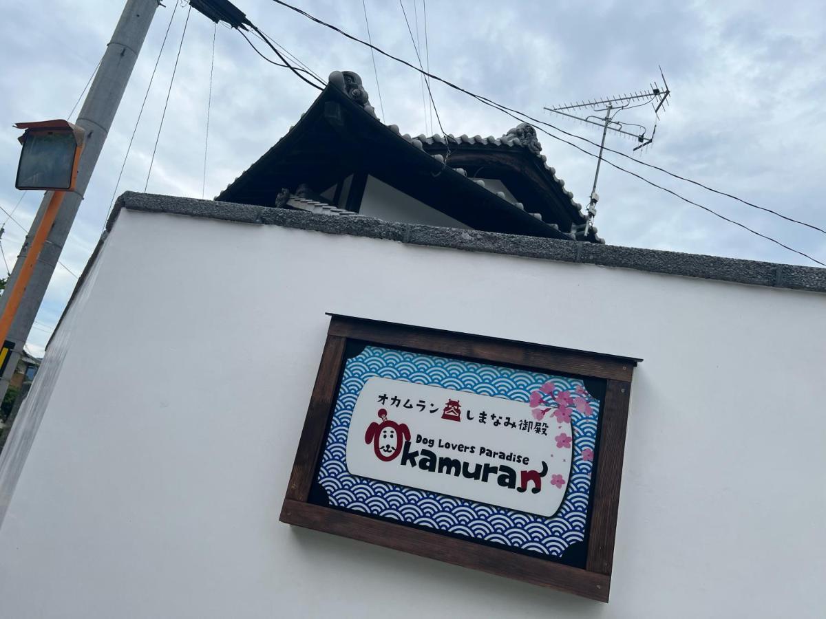 Penzion ドッグラン併設 しまなみ御殿 Imabari Railway Station Exteriér fotografie